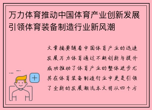 万力体育推动中国体育产业创新发展引领体育装备制造行业新风潮