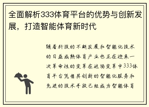 全面解析333体育平台的优势与创新发展，打造智能体育新时代