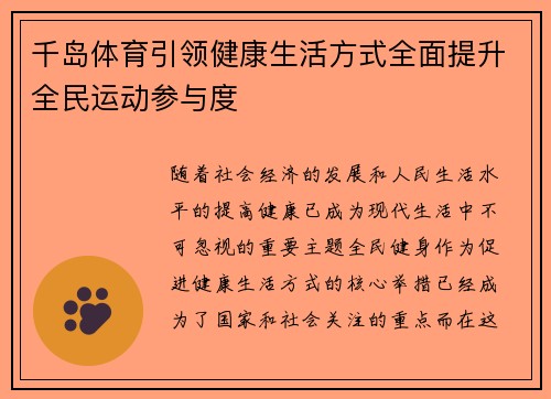 千岛体育引领健康生活方式全面提升全民运动参与度