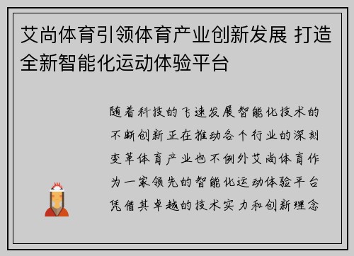 艾尚体育引领体育产业创新发展 打造全新智能化运动体验平台