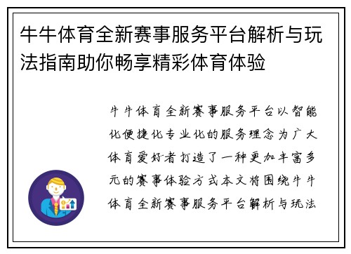 牛牛体育全新赛事服务平台解析与玩法指南助你畅享精彩体育体验
